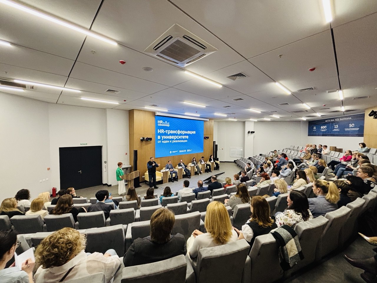 Пленарная сессия HR-семинара «HR-трансформация в Университете: от идеи к реализации»